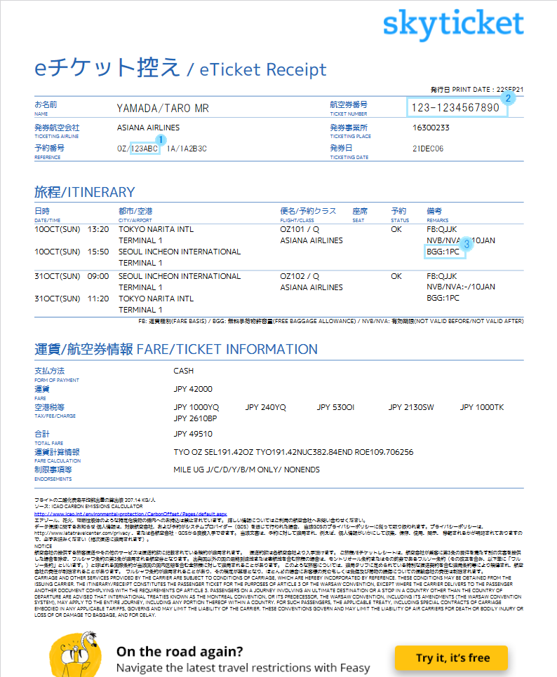 海外ツアー】eチケットお客様控えの見本と見方 – ご利用方法・キャンセル・ご質問