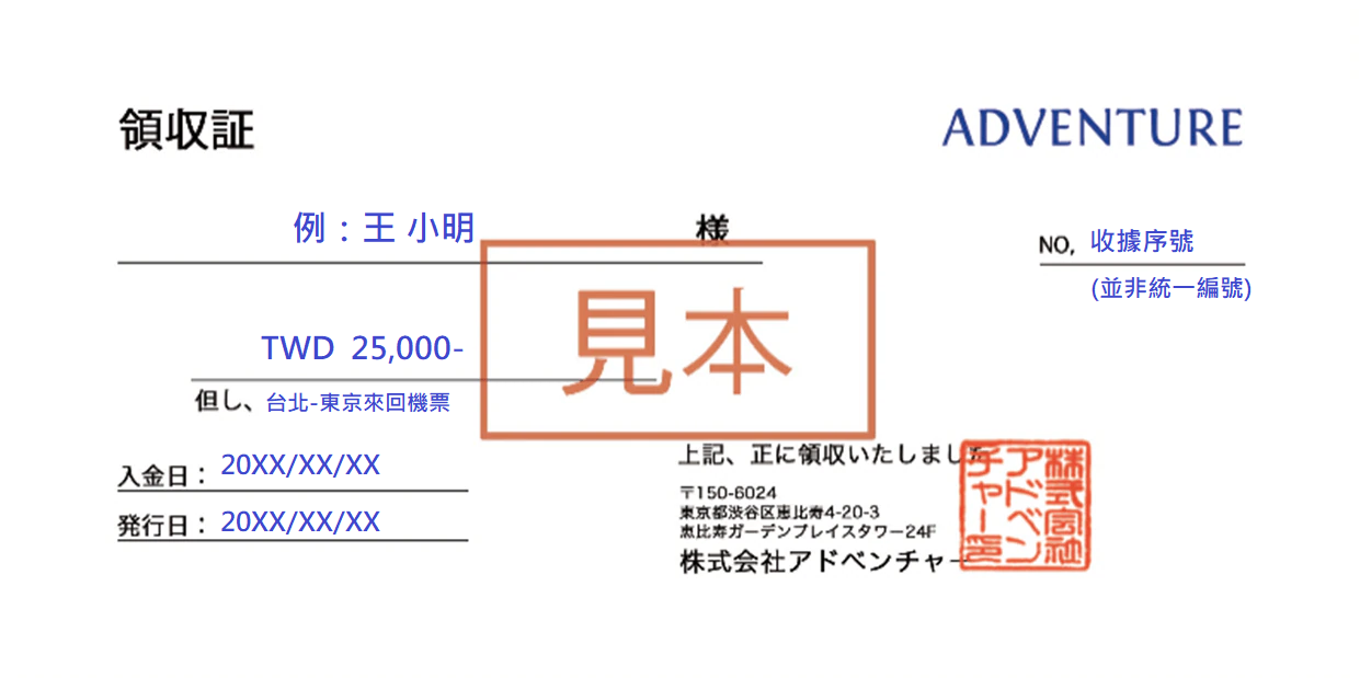 receipt_zh-tw.png
