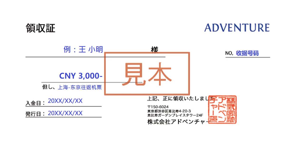 receipt_zh.png