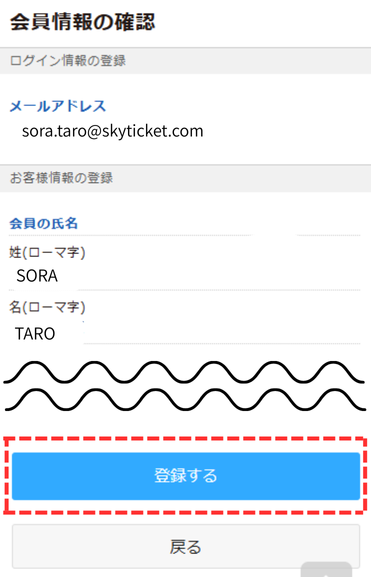 4全サ_会員情報訂正・変更_登録ボタン　加工済み.png