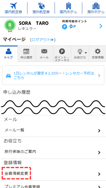 1全サ_会員情報訂正・変更_こっから入るよ　加工済み (2).png